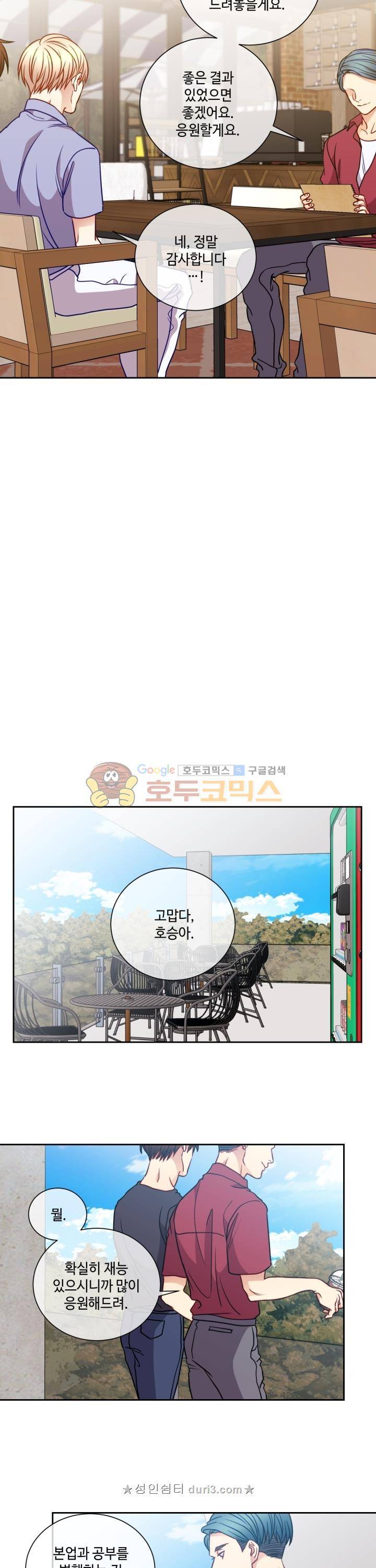 새빛남고 학생회 고문입니다 44화 10