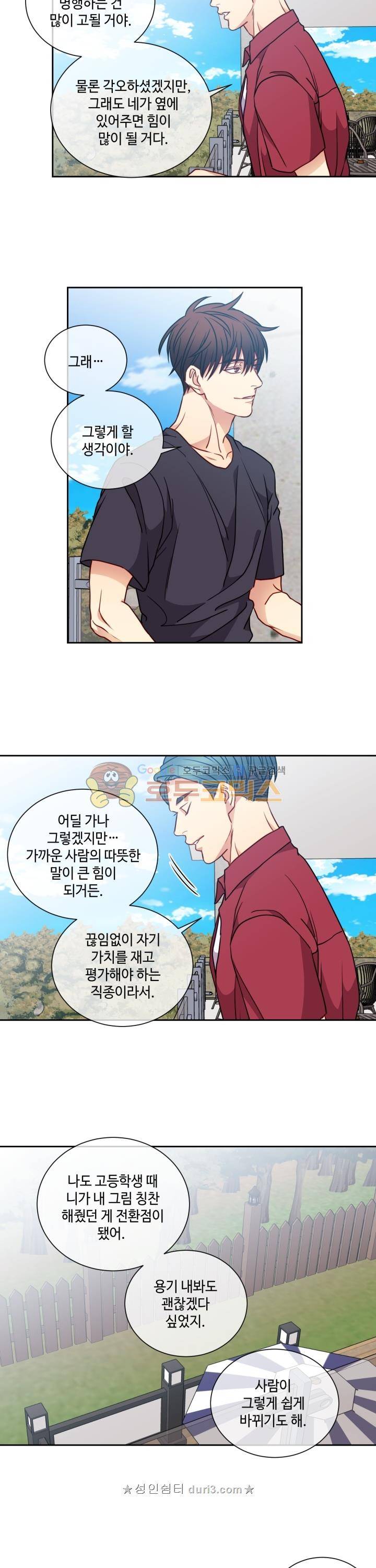새빛남고 학생회 고문입니다 44화 11