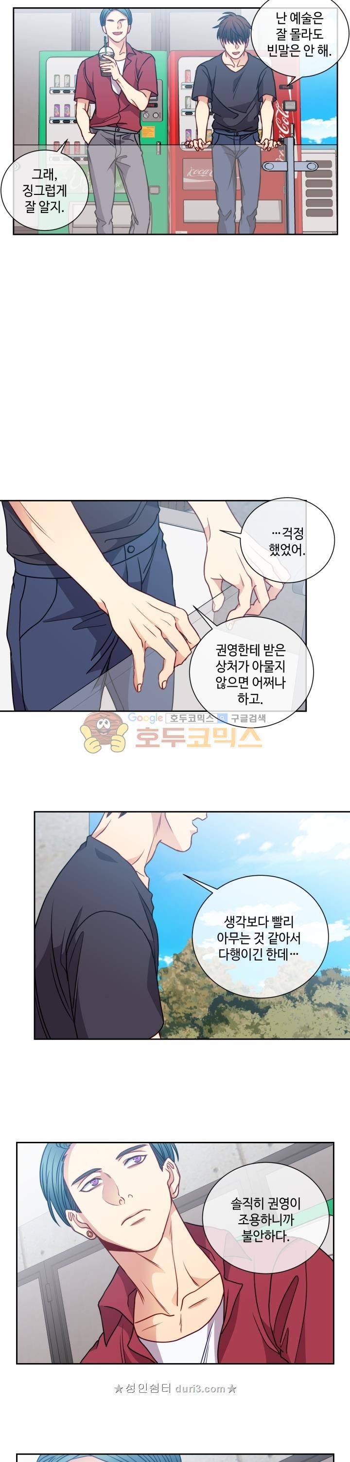 새빛남고 학생회 고문입니다 44화 12