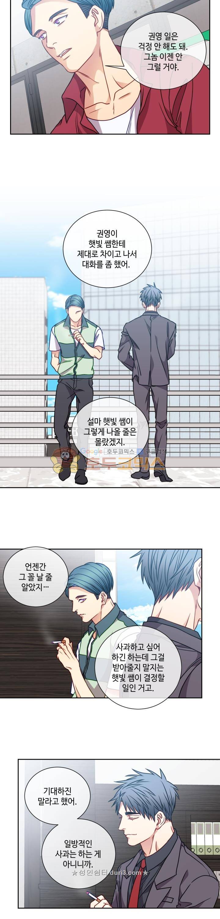 새빛남고 학생회 고문입니다 44화 13