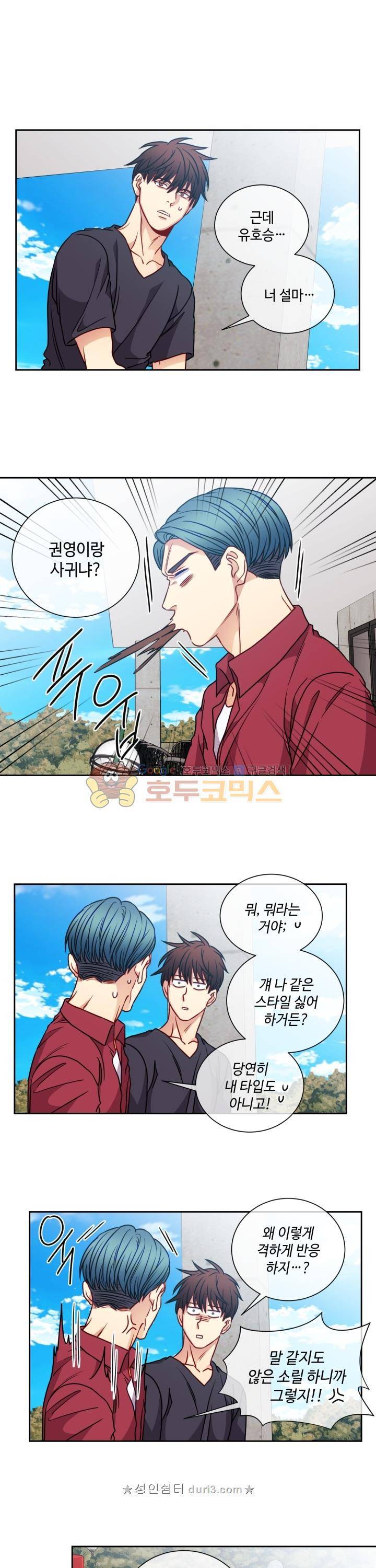 새빛남고 학생회 고문입니다 44화 14