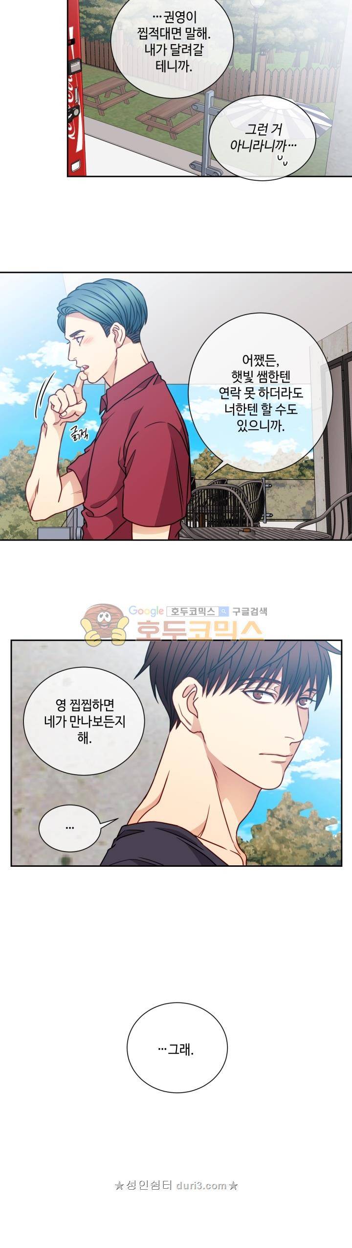 새빛남고 학생회 고문입니다 44화 15