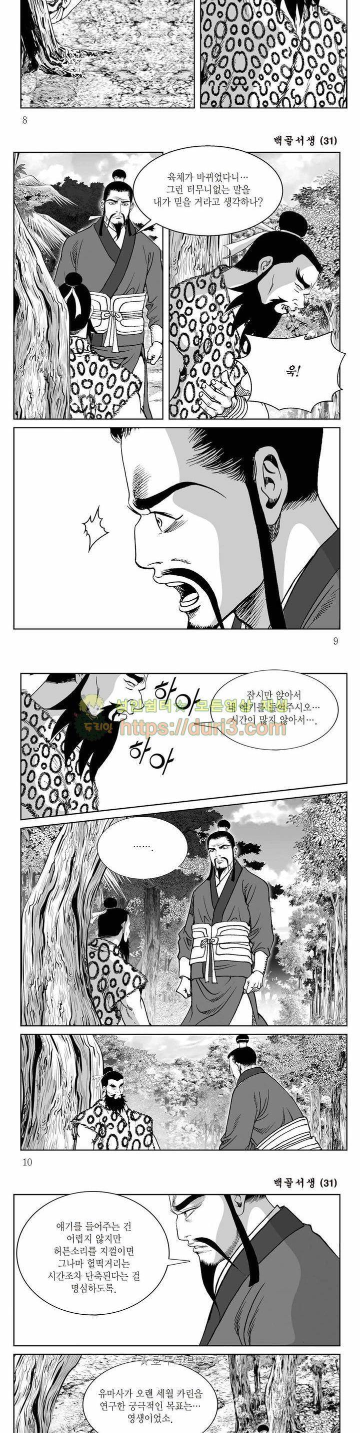 백골서생 31권 2