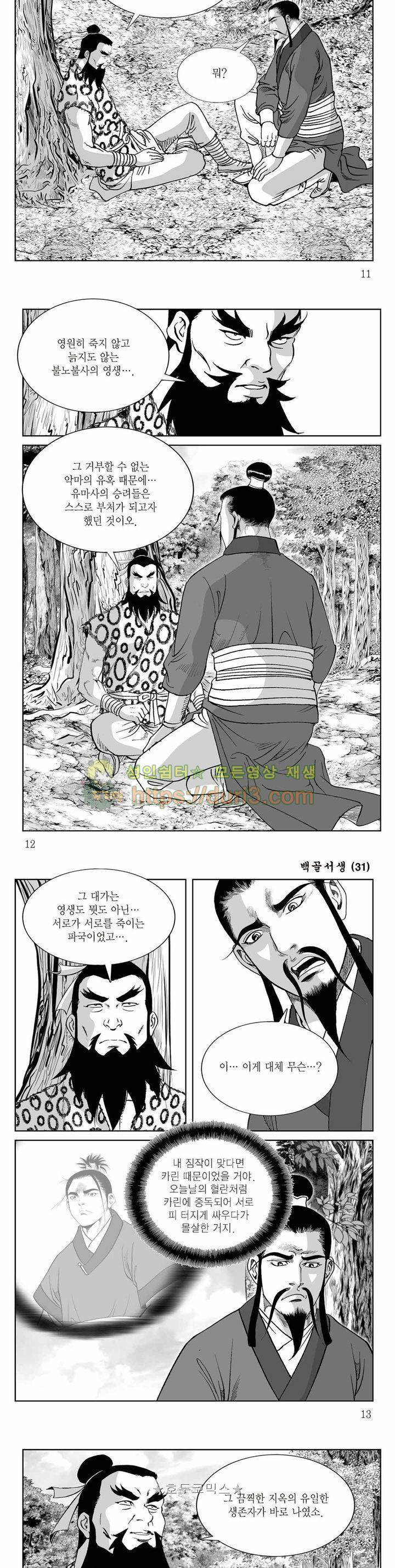 백골서생 31권 3