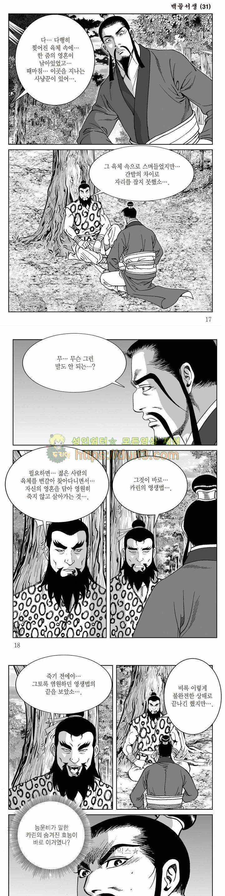 백골서생 31권 5