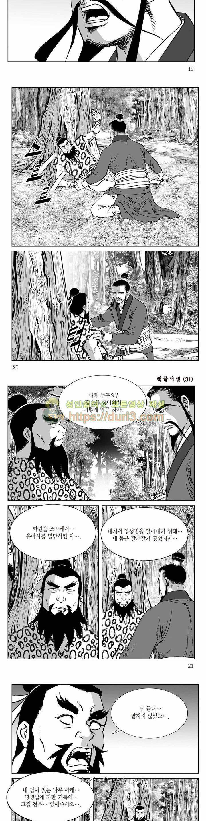 백골서생 31권 6