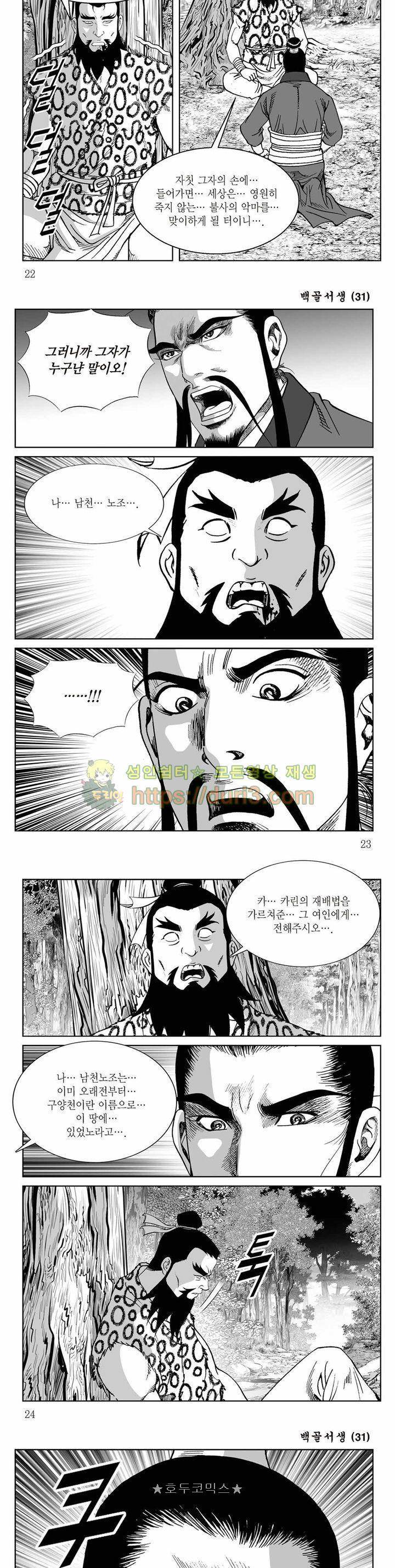 백골서생 31권 7