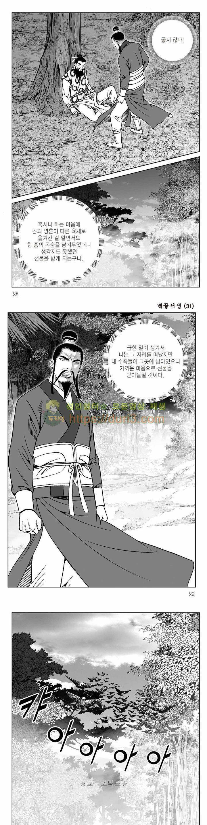 백골서생 31권 9