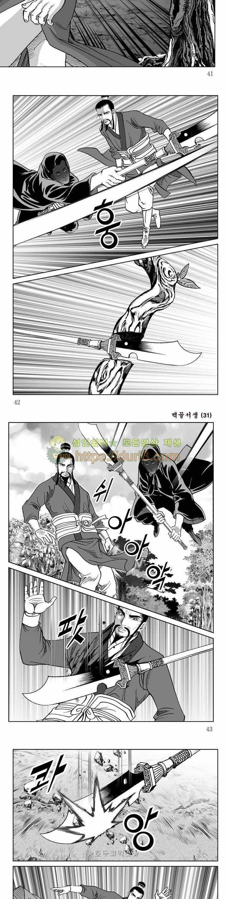 백골서생 31권 14