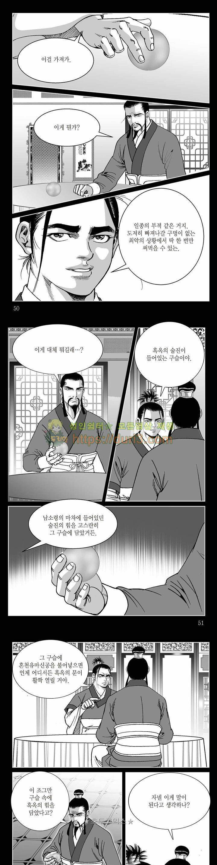 백골서생 31권 17