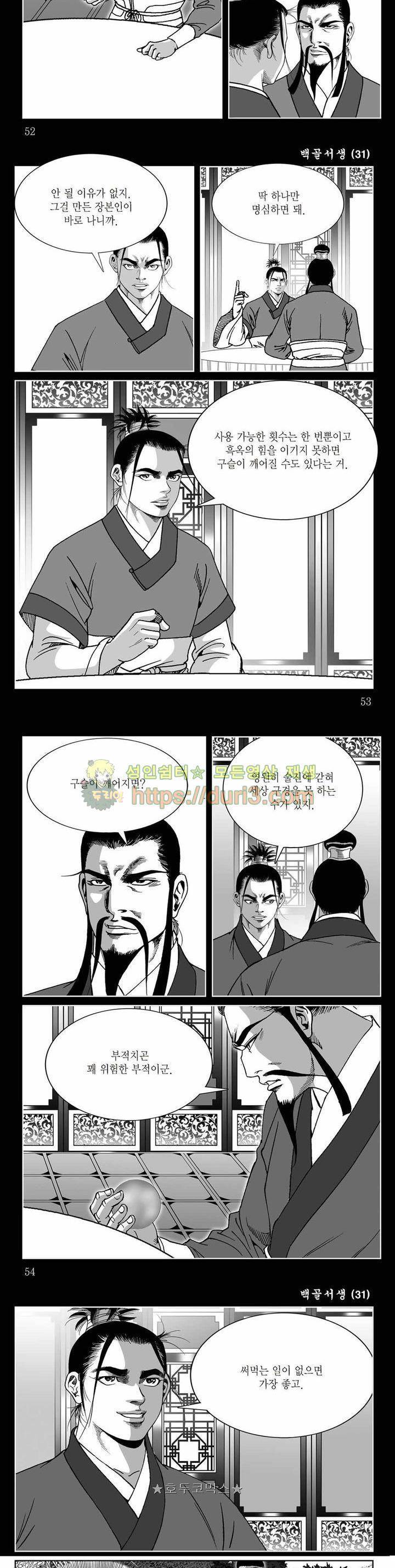 백골서생 31권 18