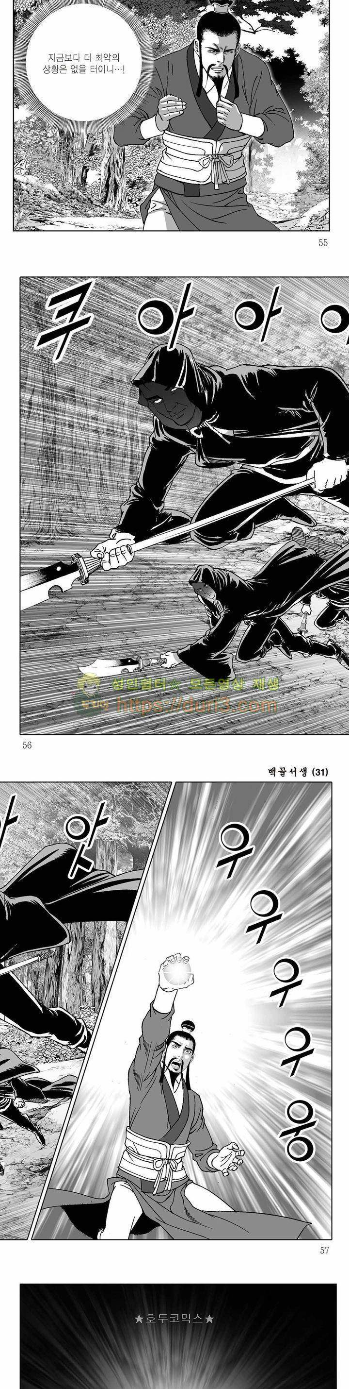 백골서생 31권 19