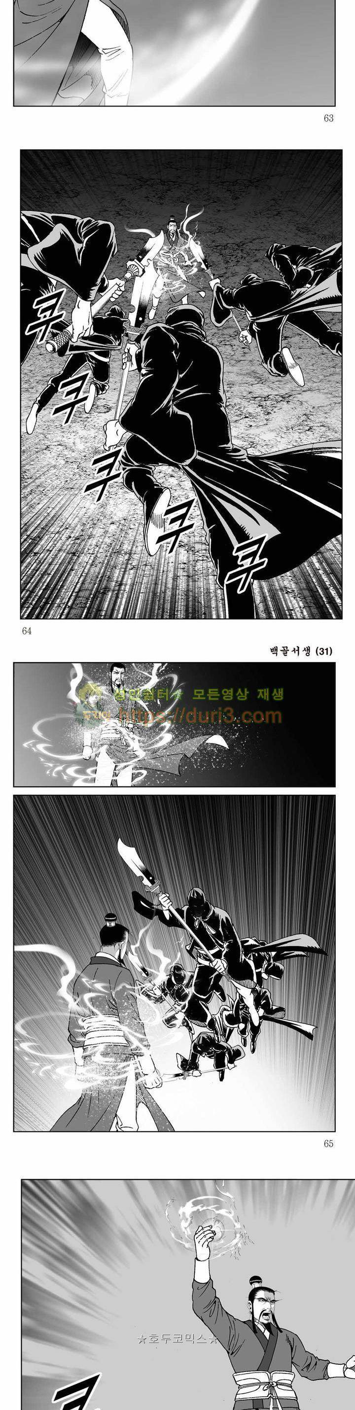 백골서생 31권 22