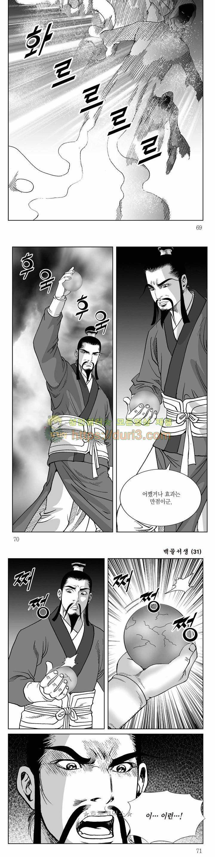 백골서생 31권 24