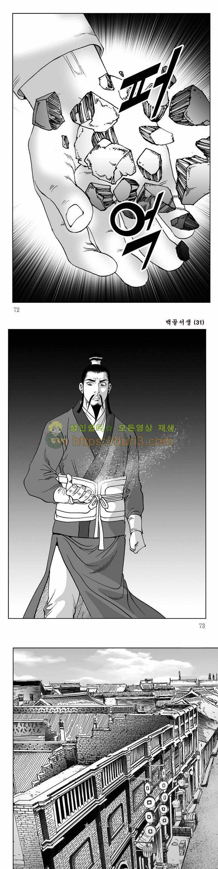 백골서생 31권 25
