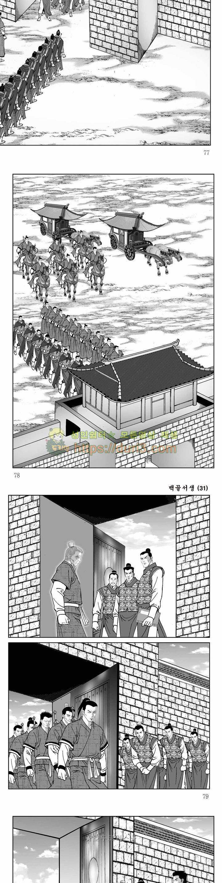 백골서생 31권 27