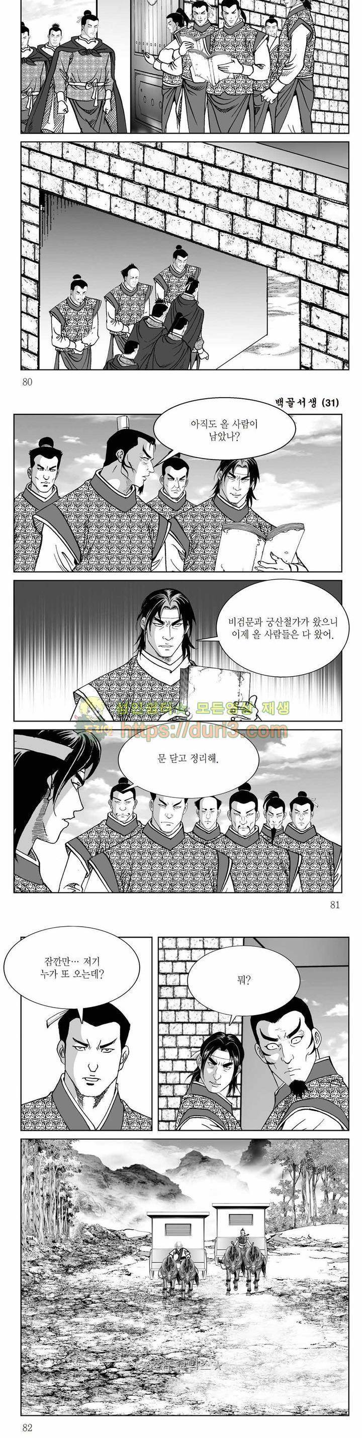 백골서생 31권 28
