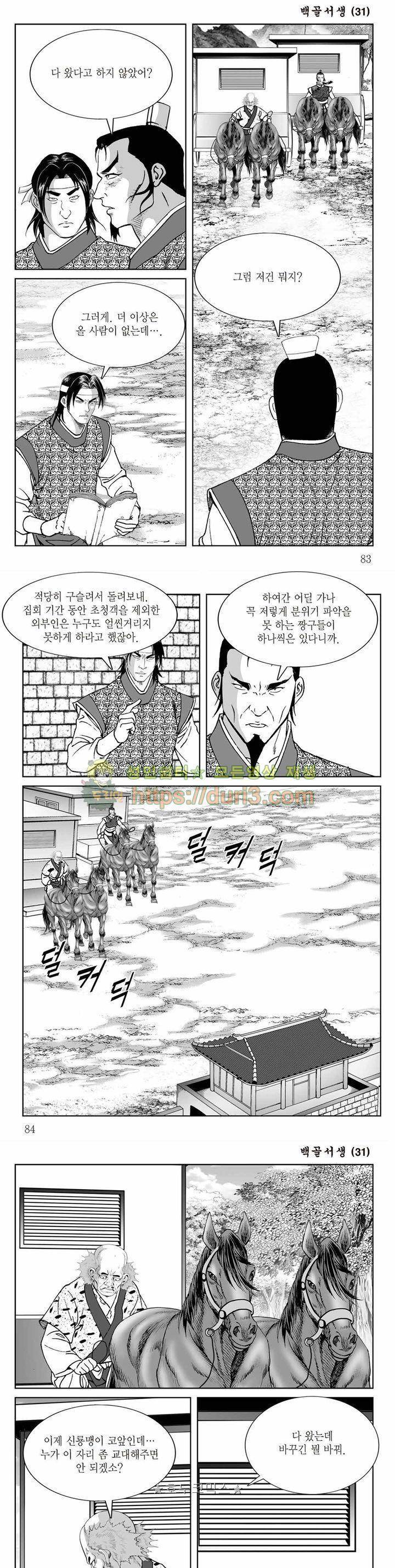 백골서생 31권 29