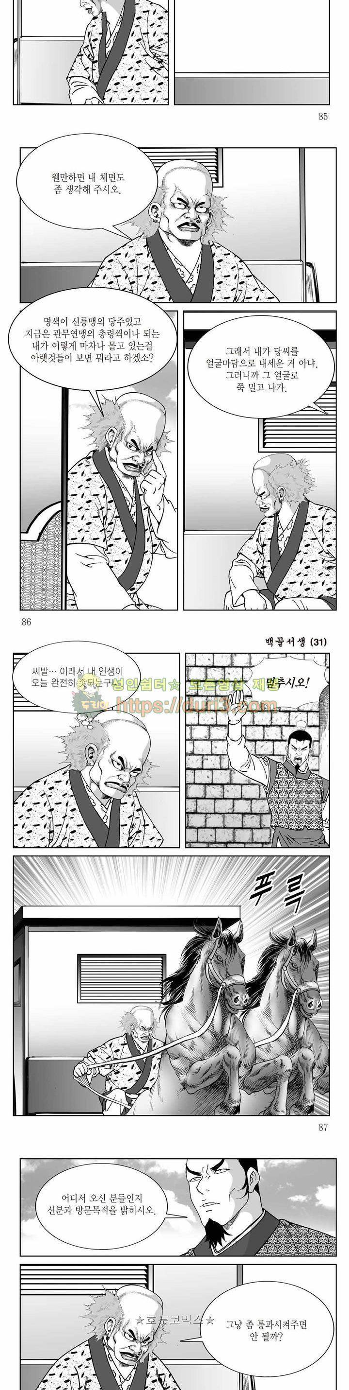 백골서생 31권 30