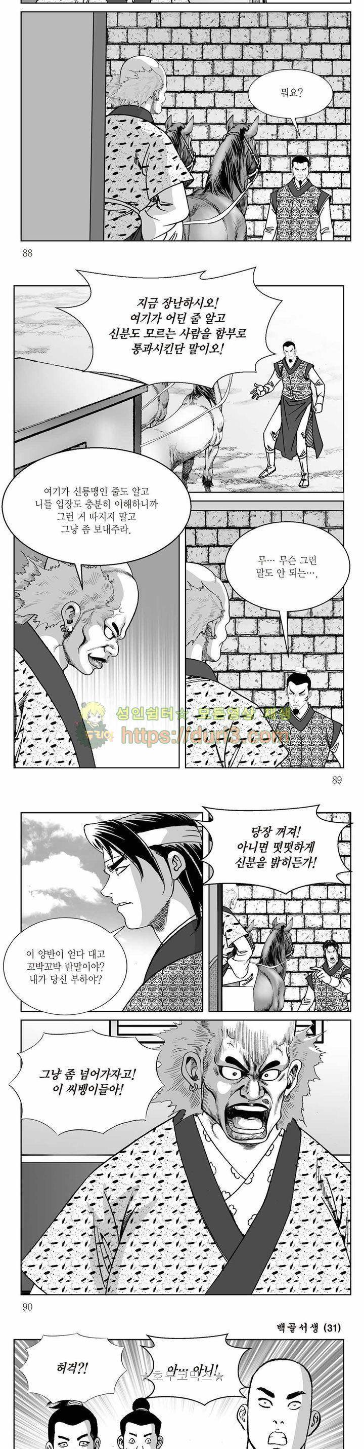 백골서생 31권 31
