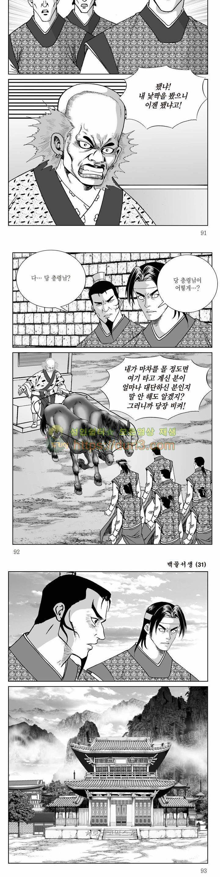 백골서생 31권 32