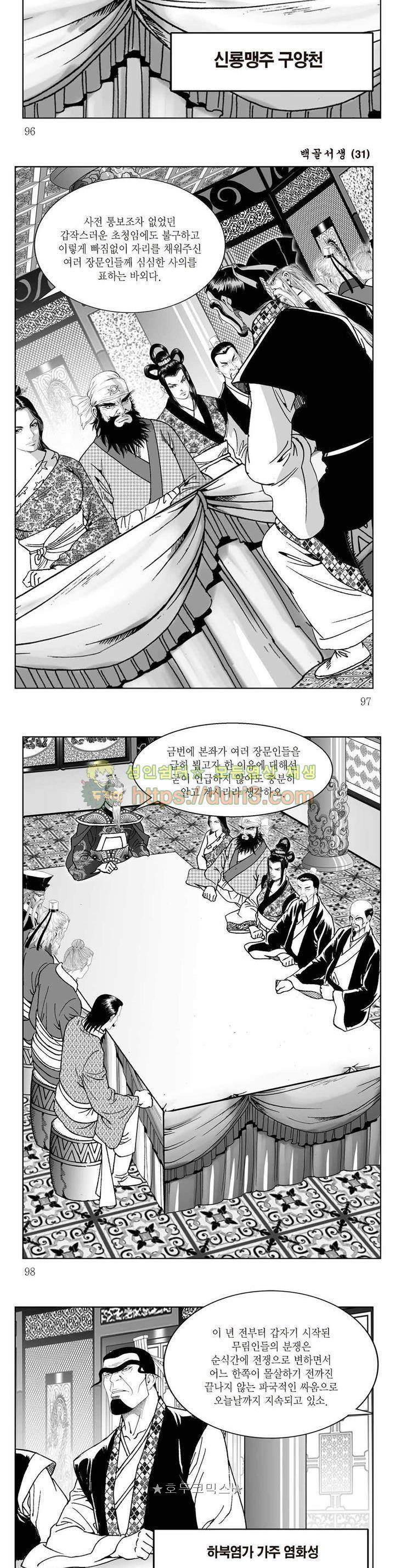 백골서생 31권 34