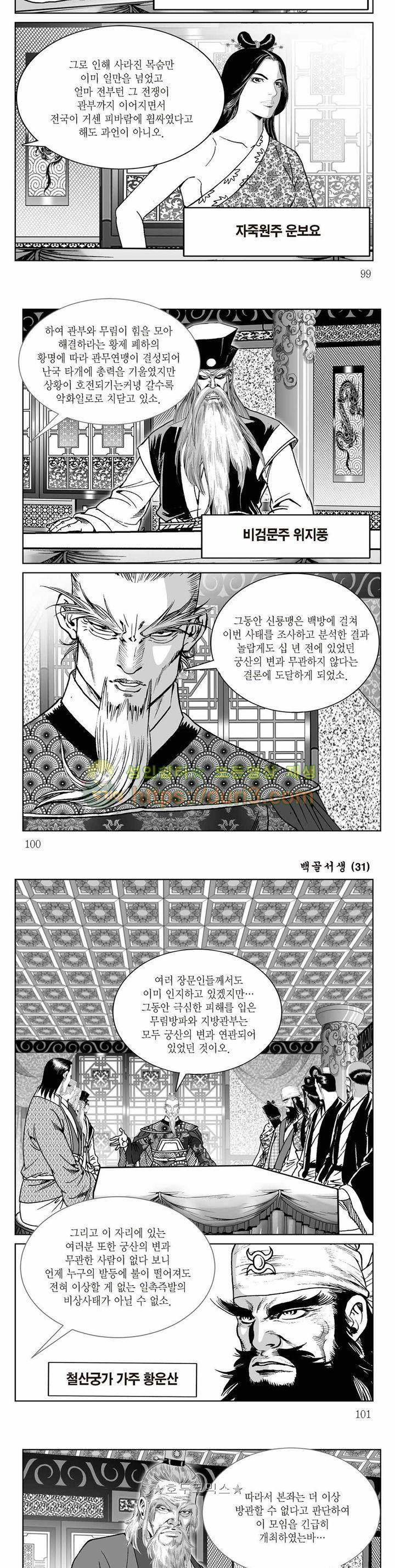 백골서생 31권 35