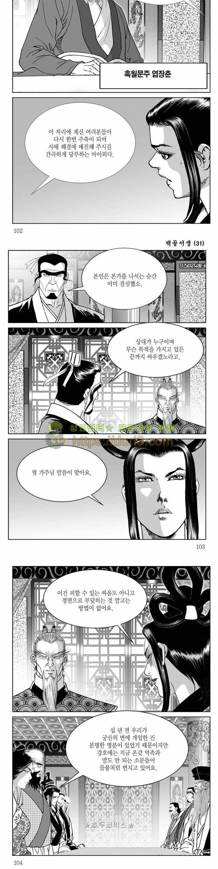 백골서생 31권 36