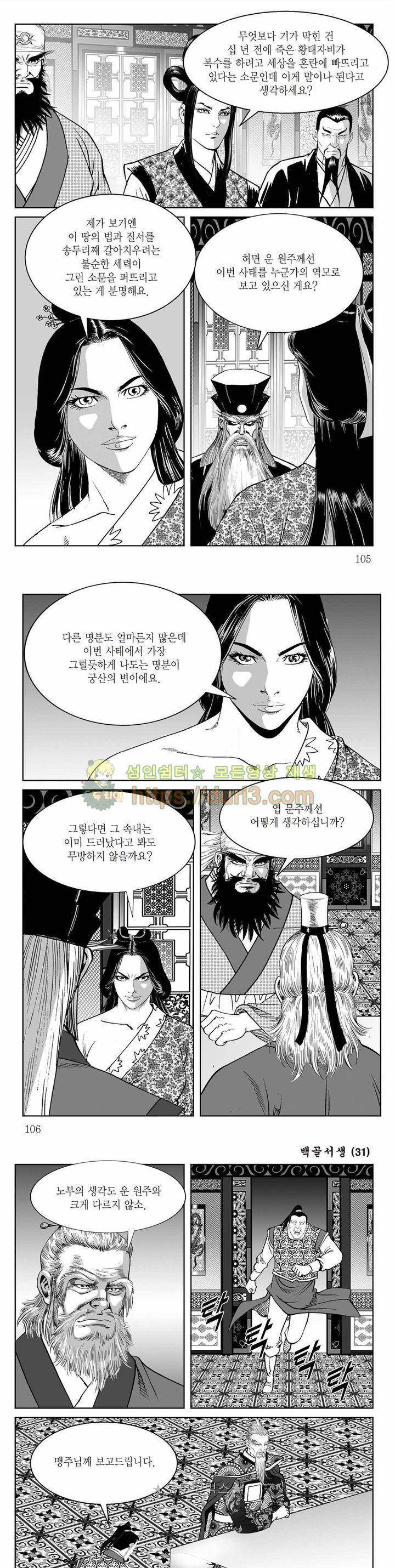 백골서생 31권 37