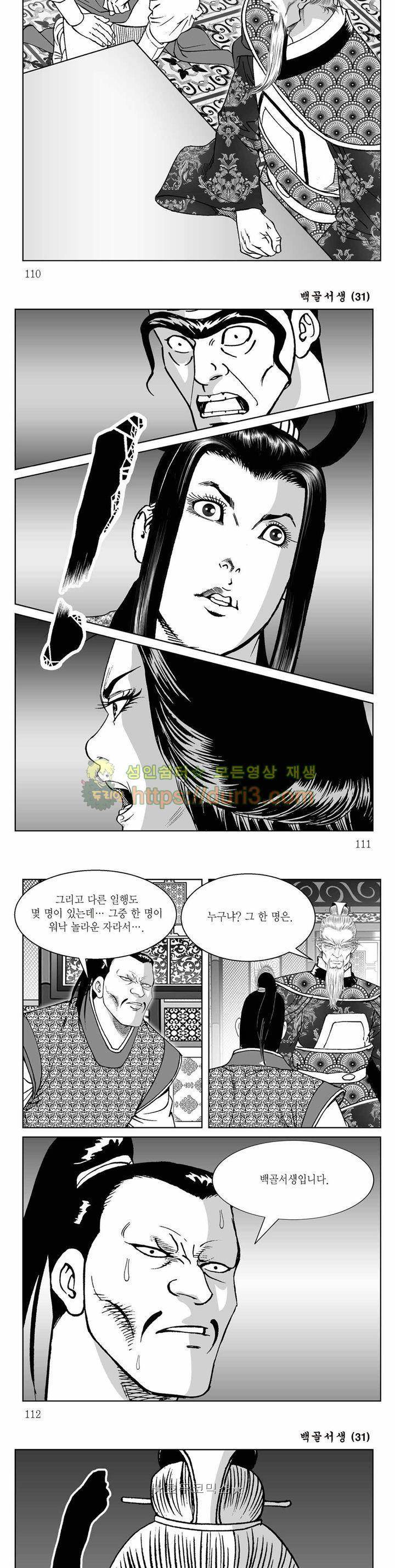 백골서생 31권 39