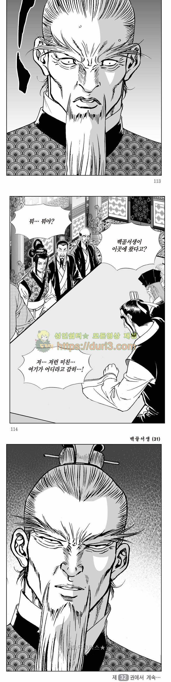백골서생 31권 40