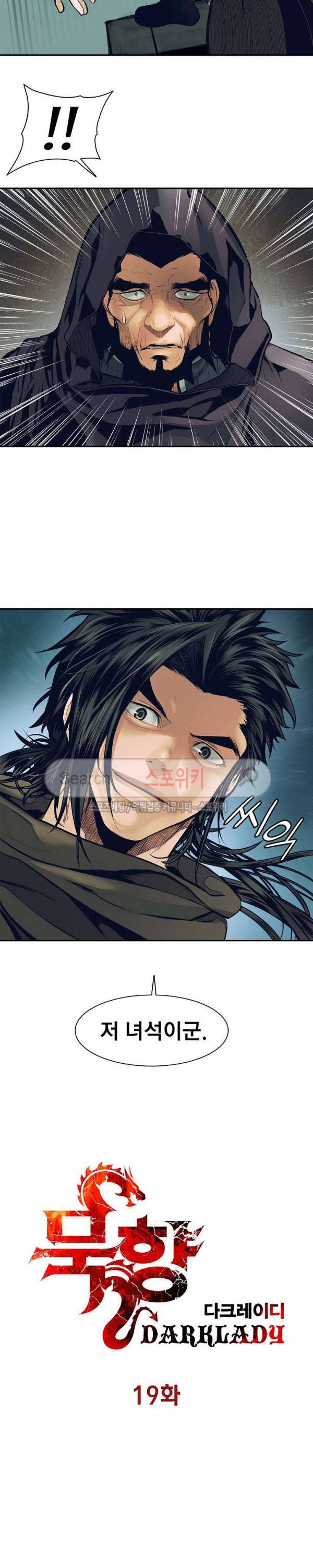묵향 다크레이디 19화 4
