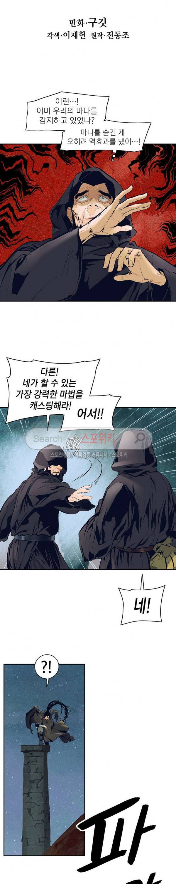묵향 다크레이디 19화 5