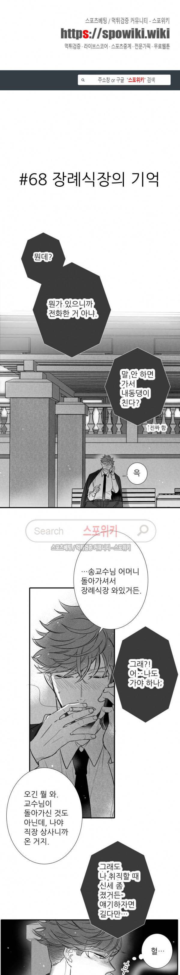 불가항력 그대 -진호와 민석- 68화 1