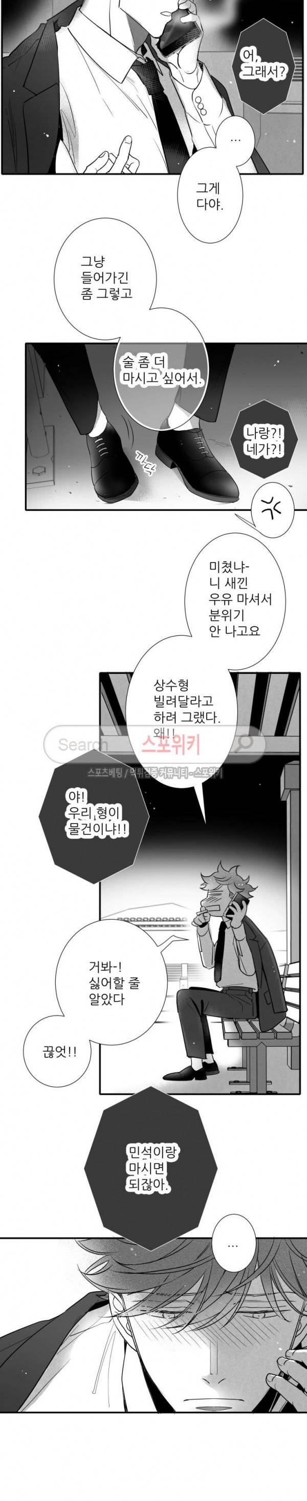 불가항력 그대 -진호와 민석- 68화 2