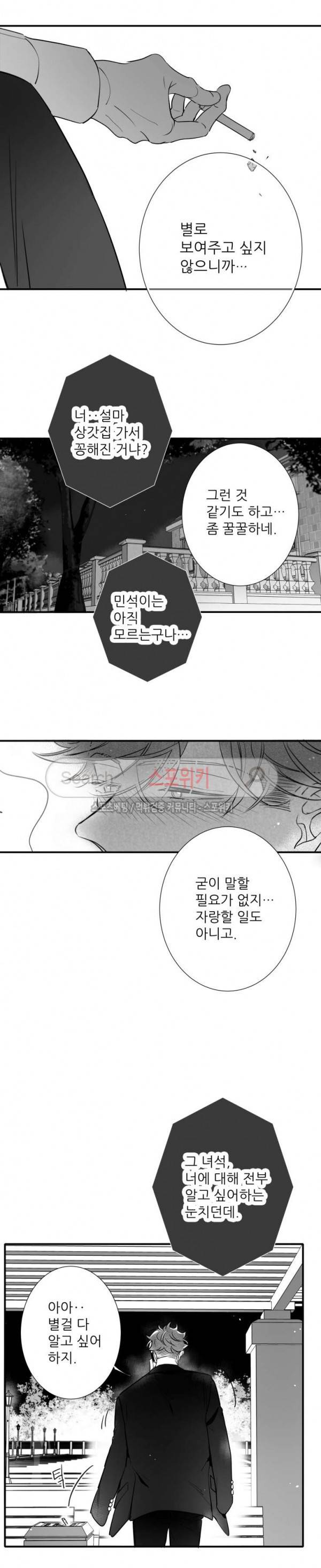 불가항력 그대 -진호와 민석- 68화 3