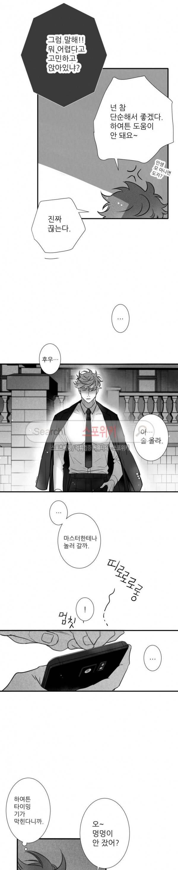 불가항력 그대 -진호와 민석- 68화 4