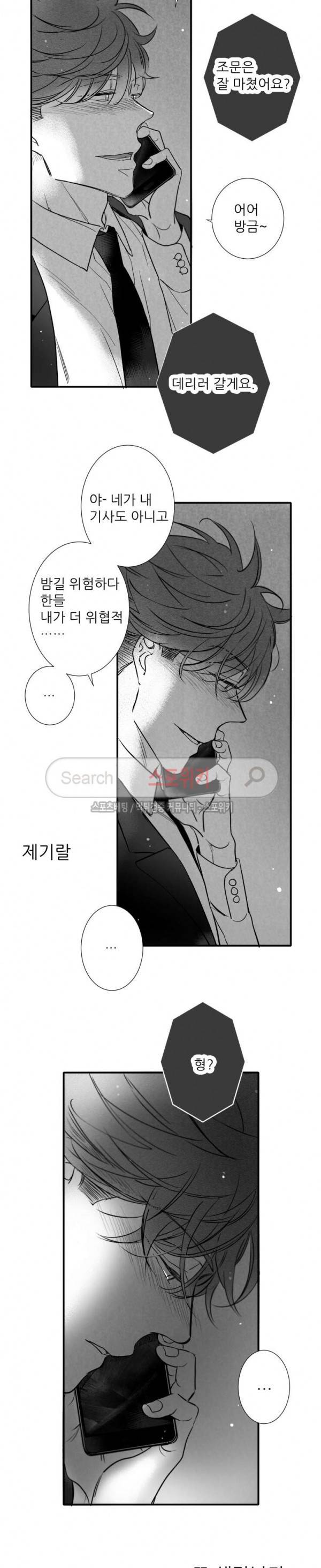 불가항력 그대 -진호와 민석- 68화 5