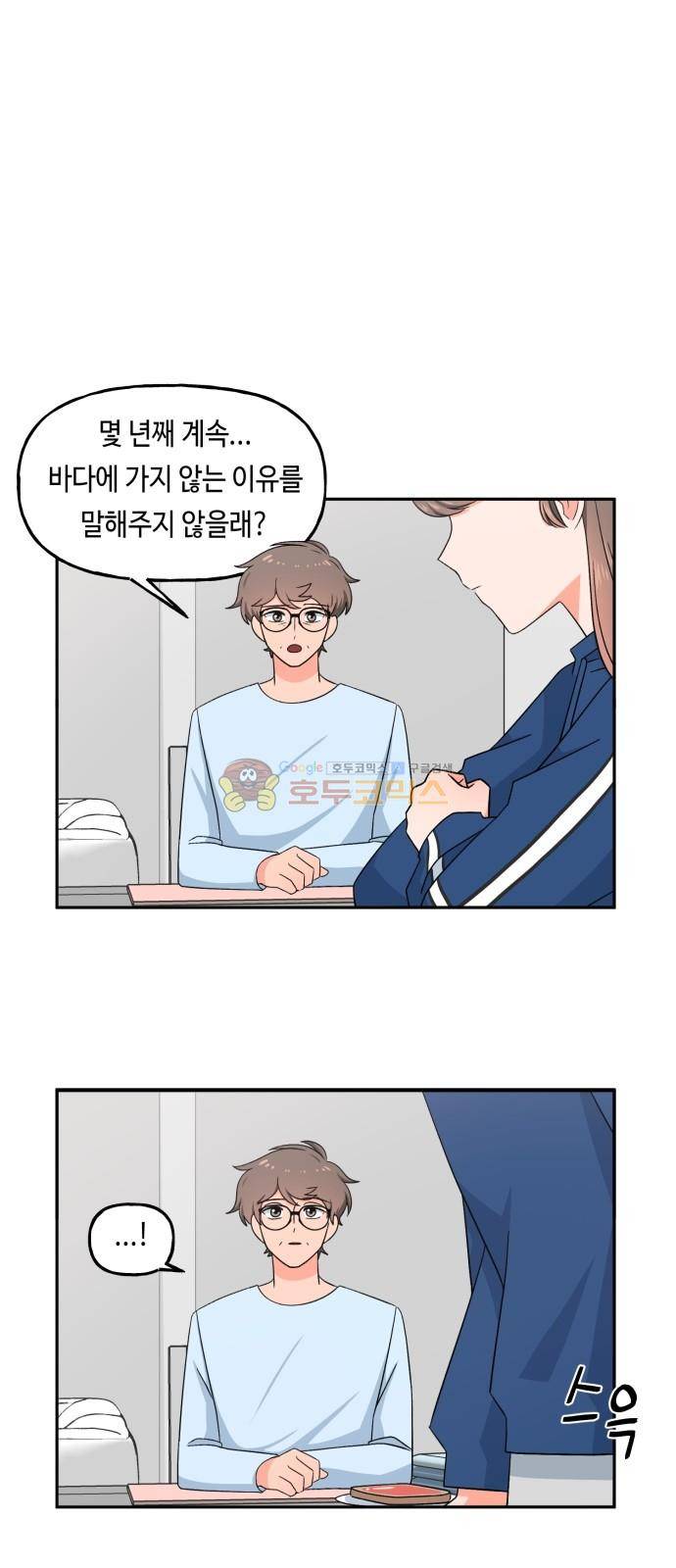 인어를 위한 수영교실 9화 2