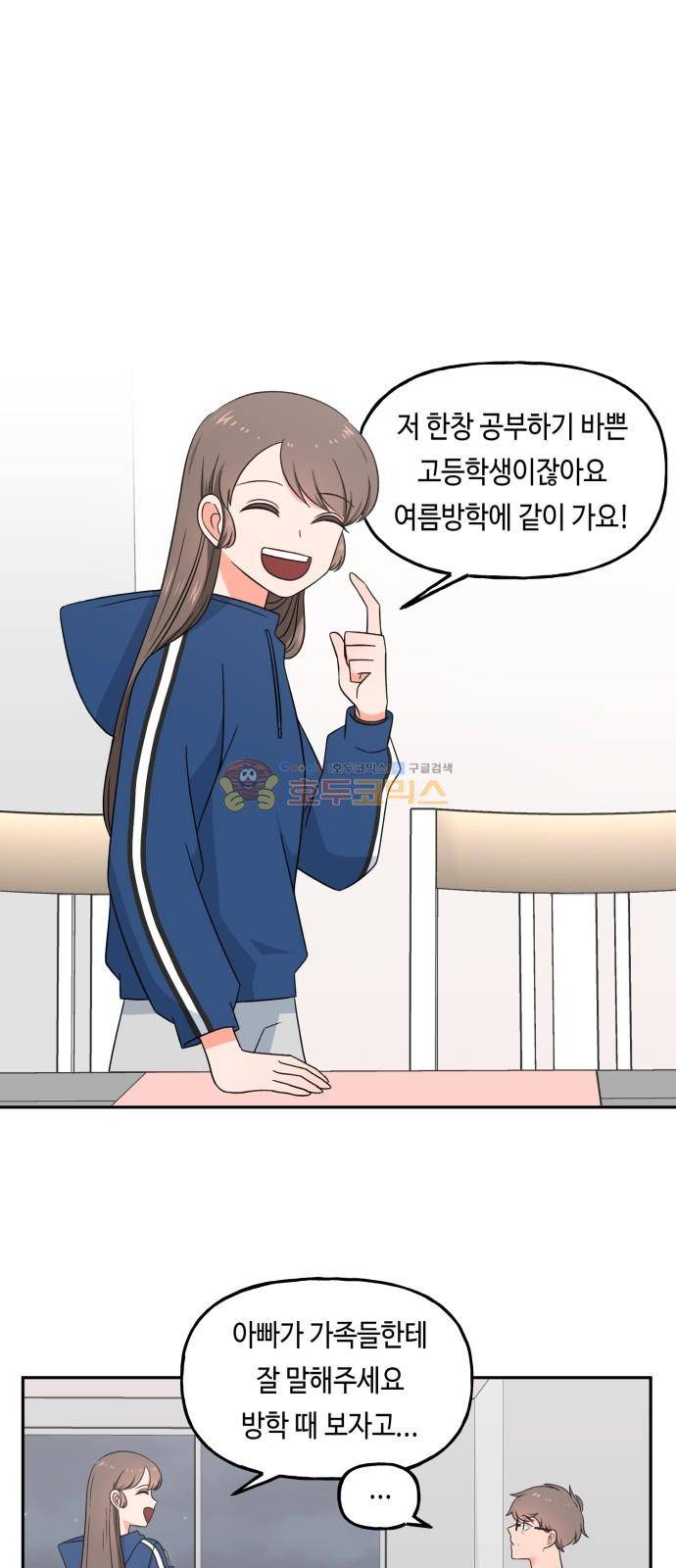 인어를 위한 수영교실 9화 3