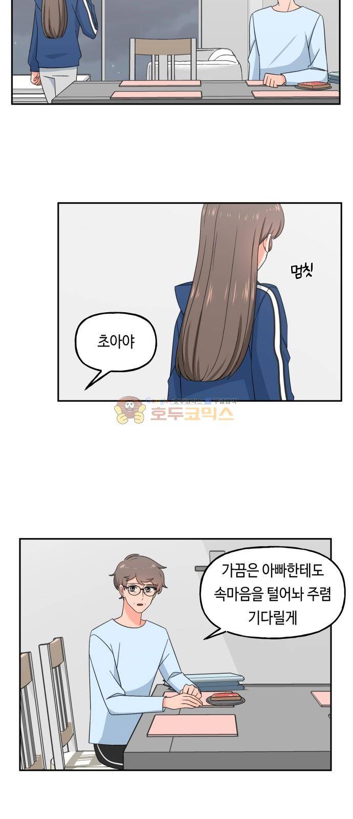 인어를 위한 수영교실 9화 4