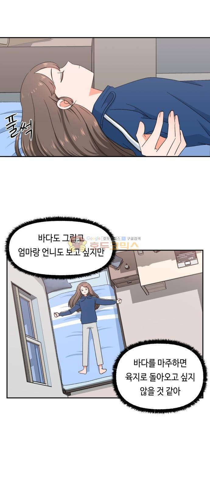 인어를 위한 수영교실 9화 7