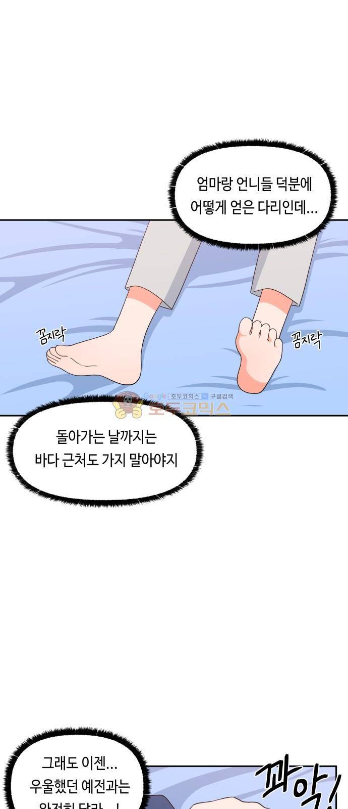 인어를 위한 수영교실 9화 8