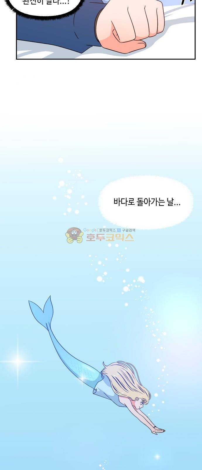 인어를 위한 수영교실 9화 9