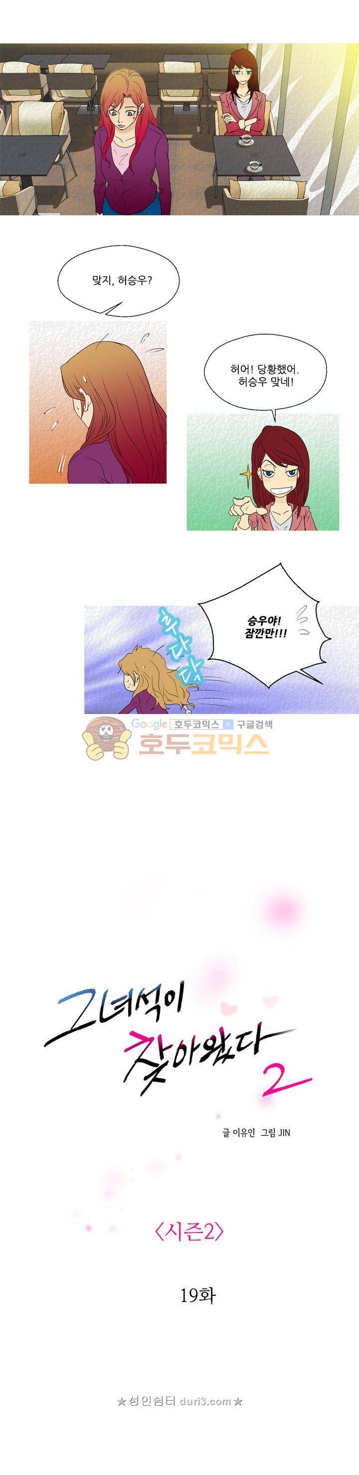 그녀석이 찾아왔다 - 시즌2 19화 1