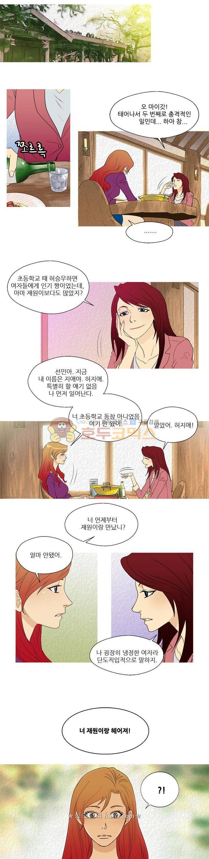 그녀석이 찾아왔다 - 시즌2 19화 2