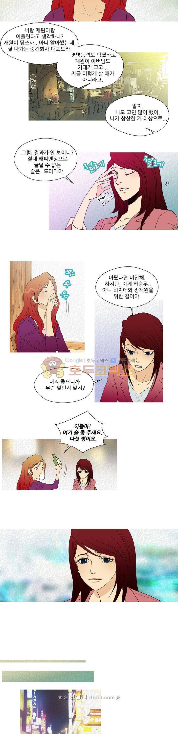 그녀석이 찾아왔다 - 시즌2 19화 3