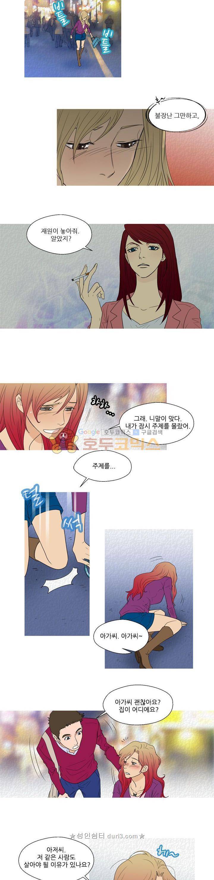 그녀석이 찾아왔다 - 시즌2 19화 4