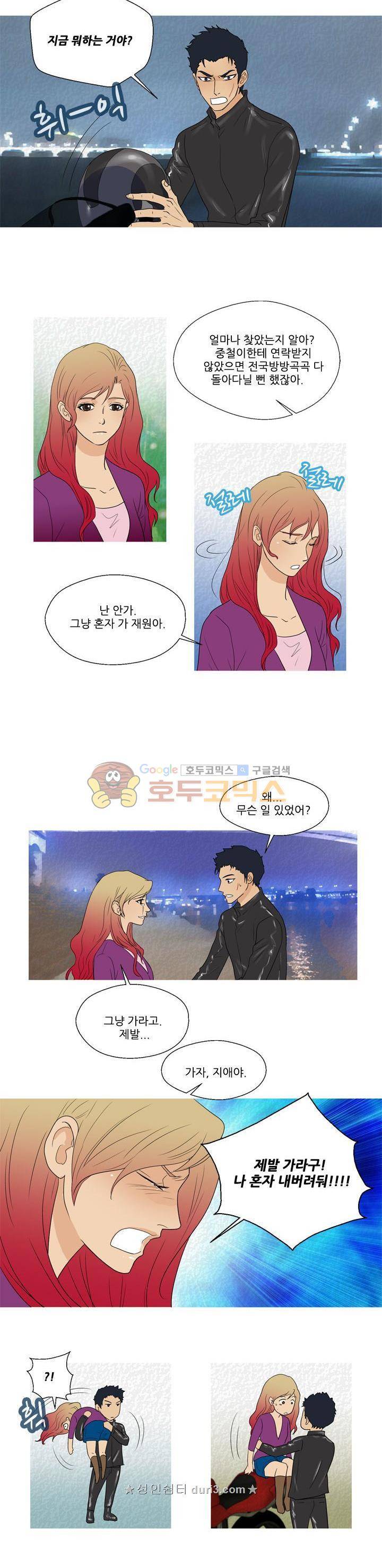 그녀석이 찾아왔다 - 시즌2 19화 9
