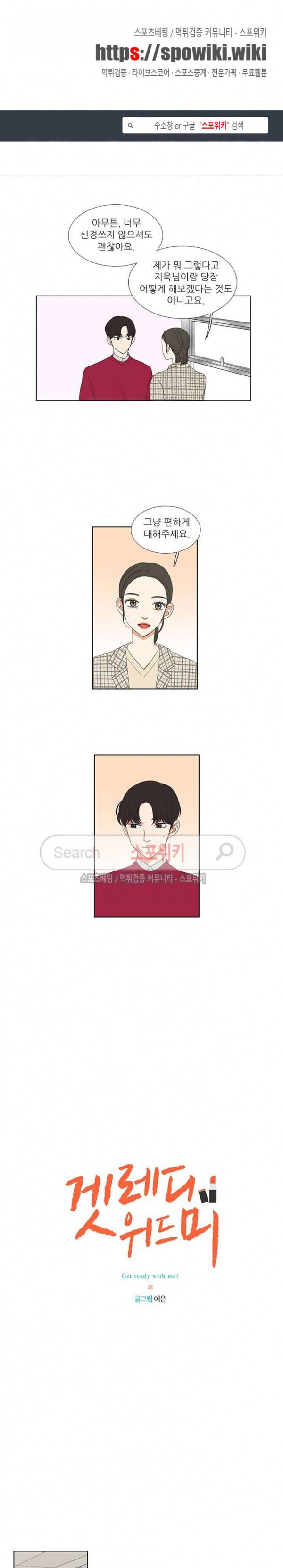 겟 레디 위드 미 44화 1